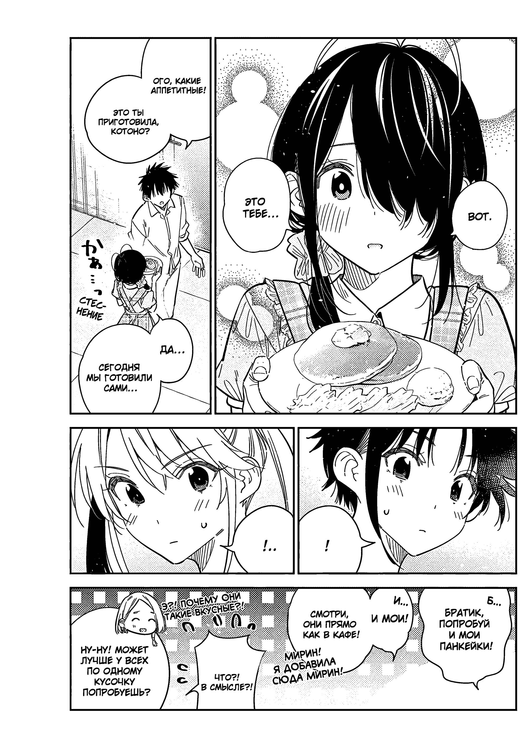 Манга Дети семьи Сиундзи - Глава 49 Страница 10