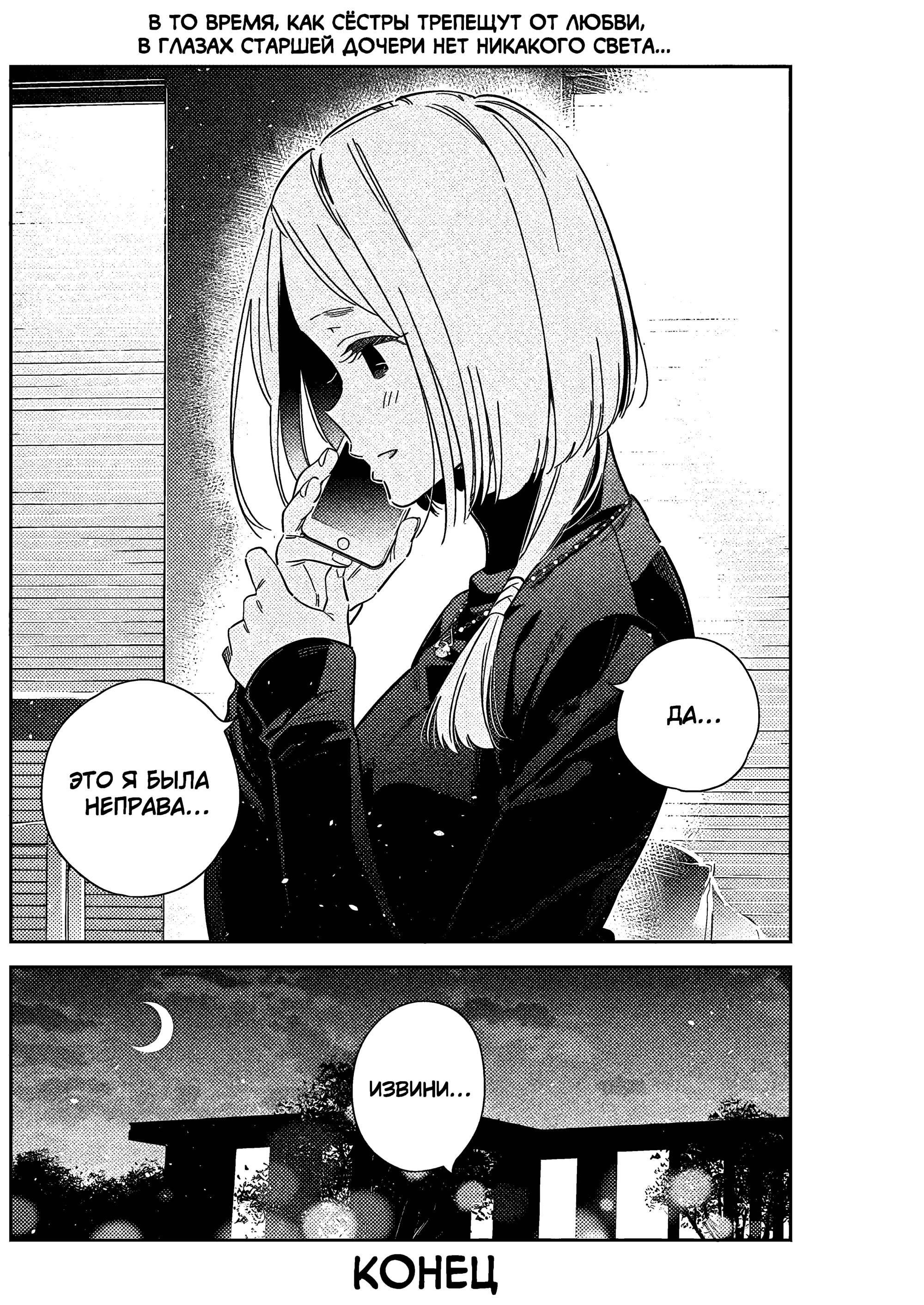 Манга Дети семьи Сиундзи - Глава 49 Страница 19