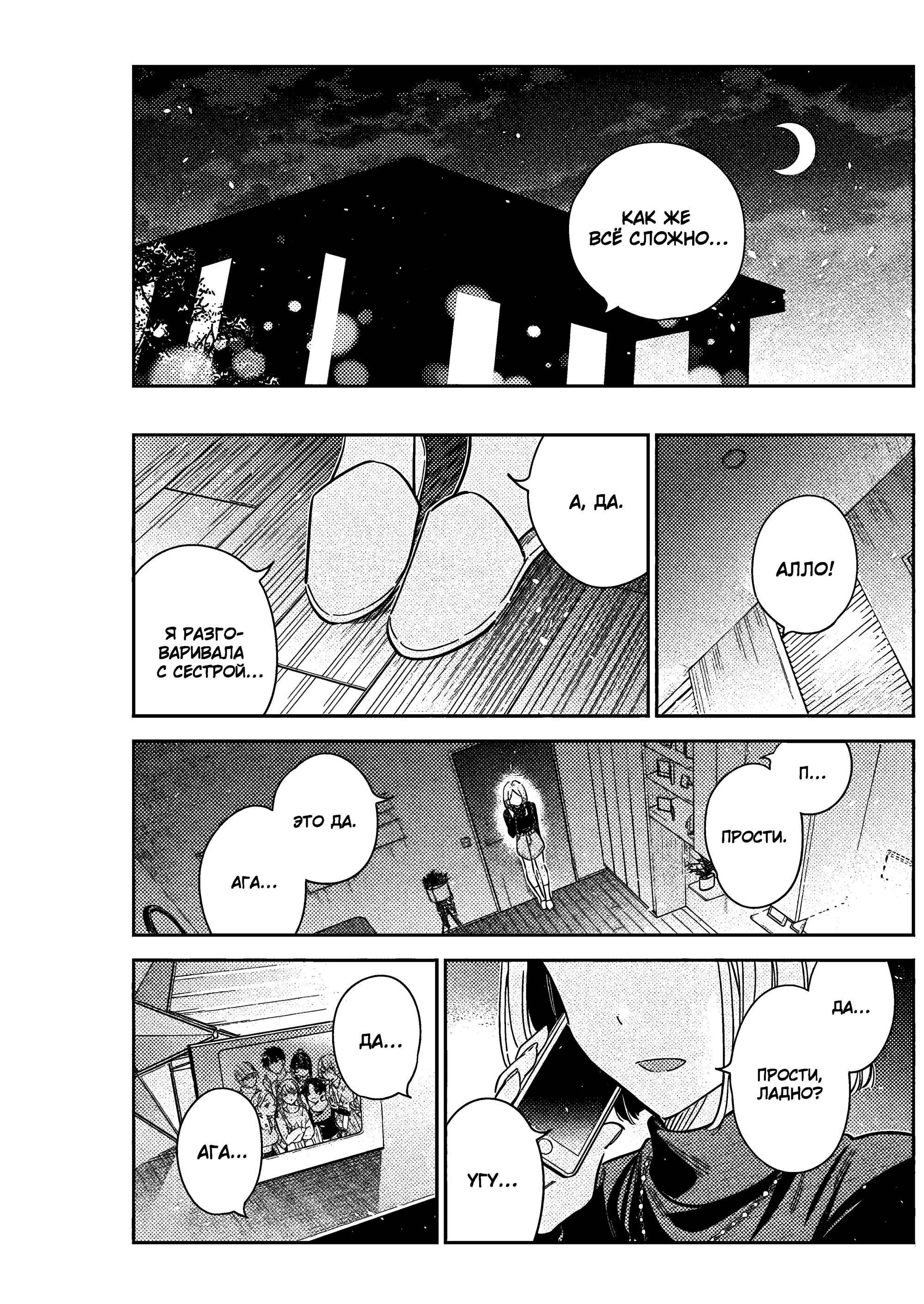 Манга Дети семьи Сиундзи - Глава 49 Страница 18