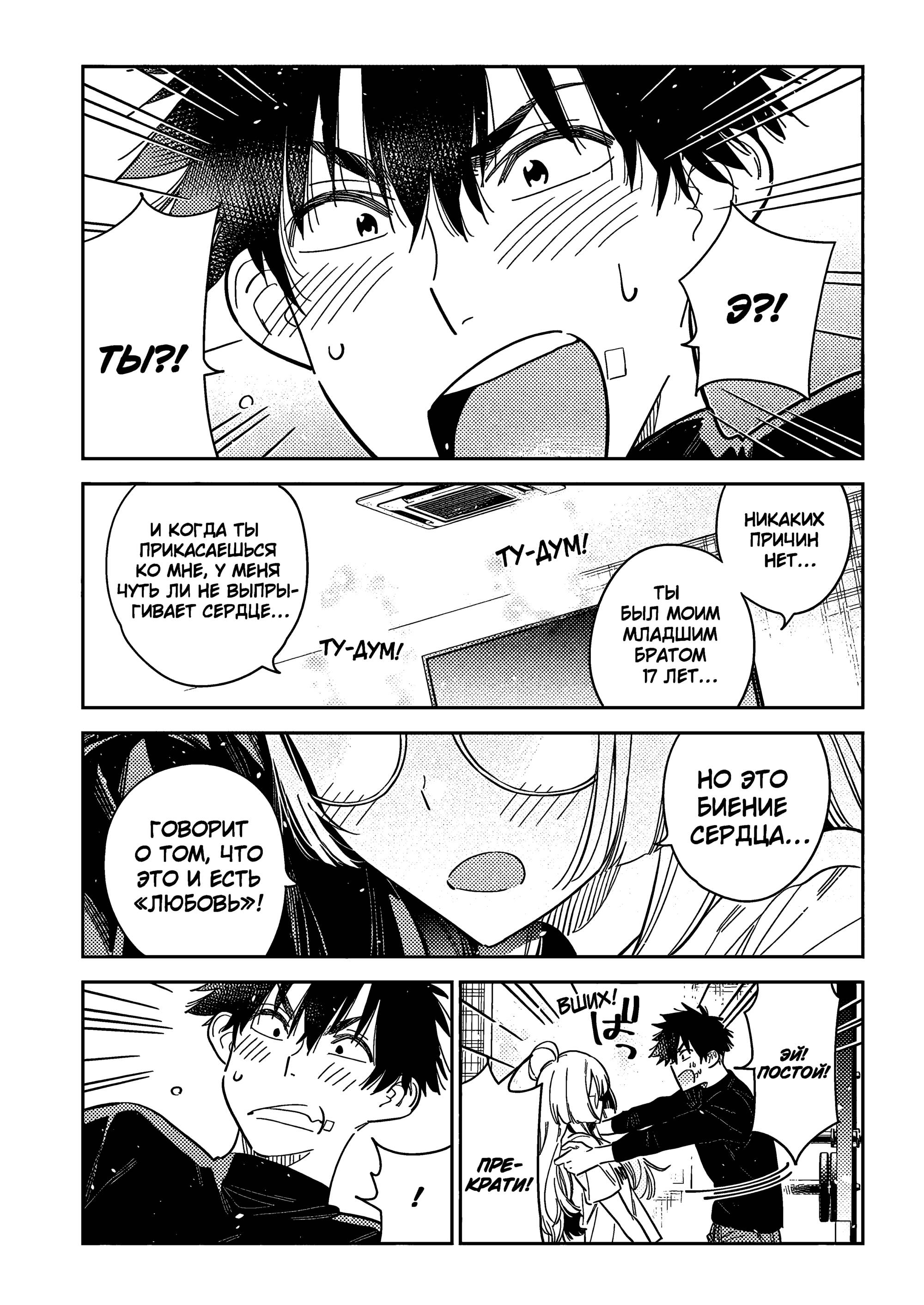 Манга Дети семьи Сиундзи - Глава 48 Страница 19