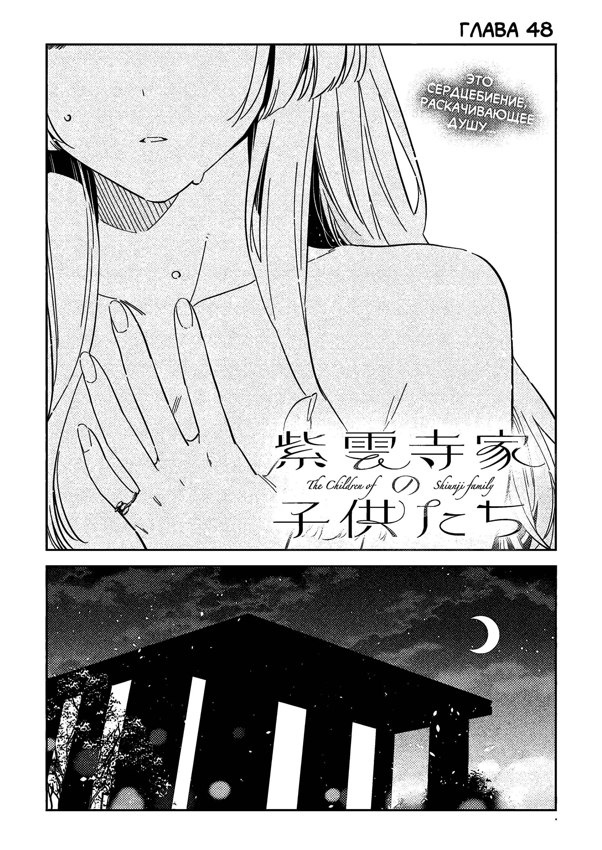 Манга Дети семьи Сиундзи - Глава 48 Страница 2