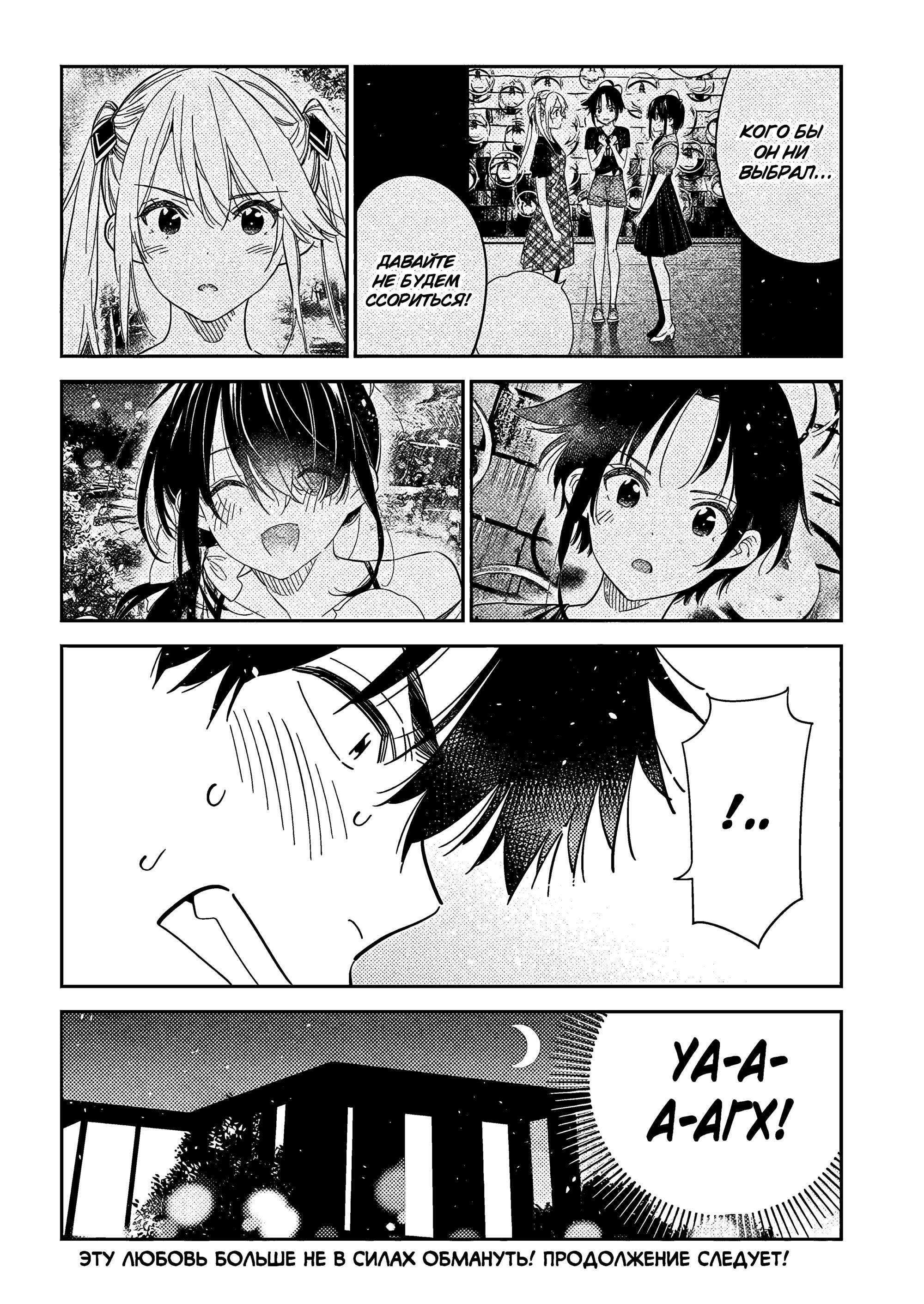 Манга Дети семьи Сиундзи - Глава 48 Страница 24