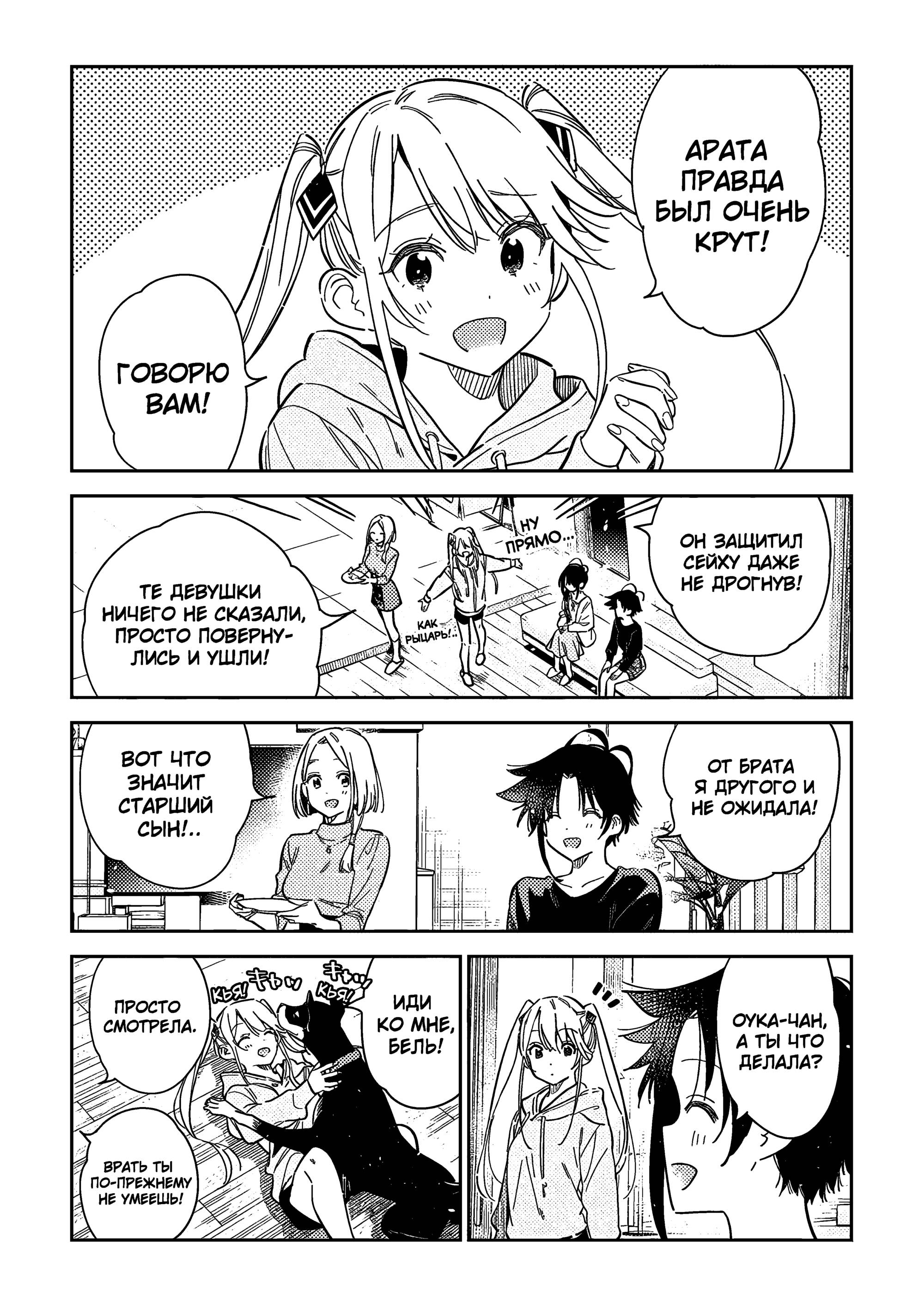 Манга Дети семьи Сиундзи - Глава 48 Страница 3