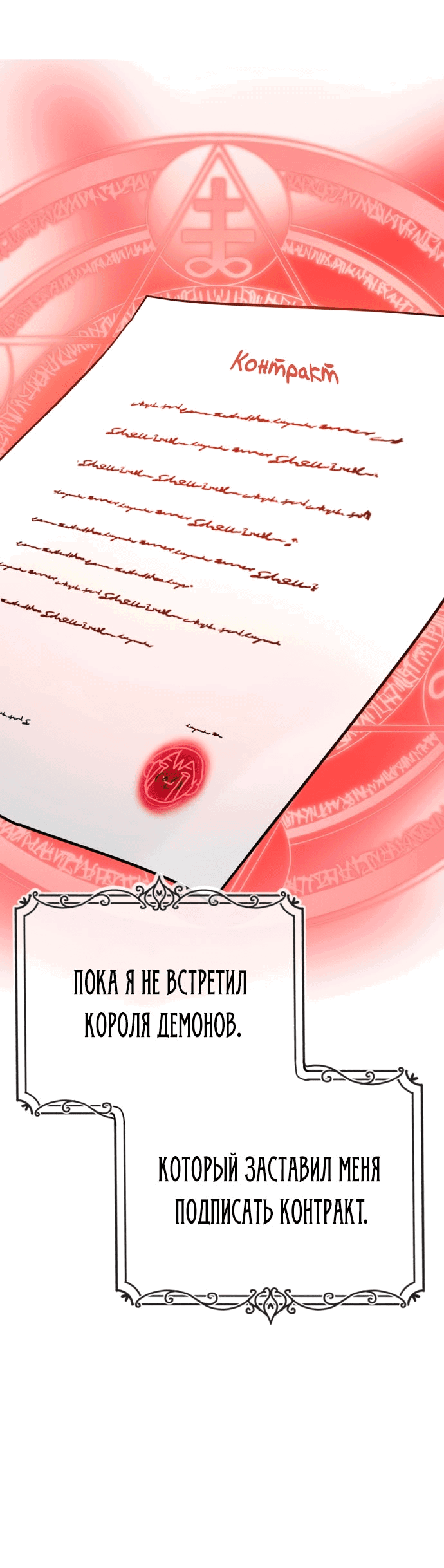 Манга Дочь короля демонов герой - Глава 11 Страница 10