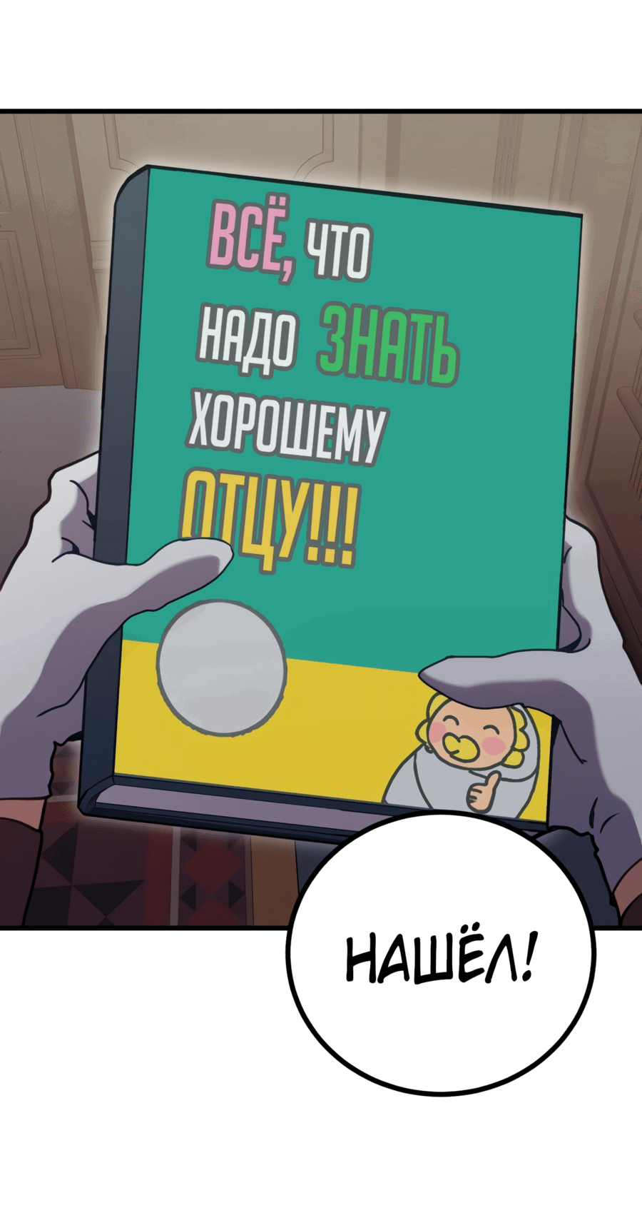 Манга Дочь короля демонов герой - Глава 1 Страница 74