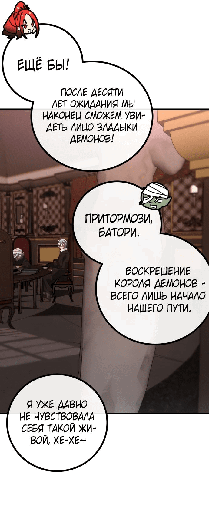 Манга Дочь короля демонов герой - Глава 16 Страница 34