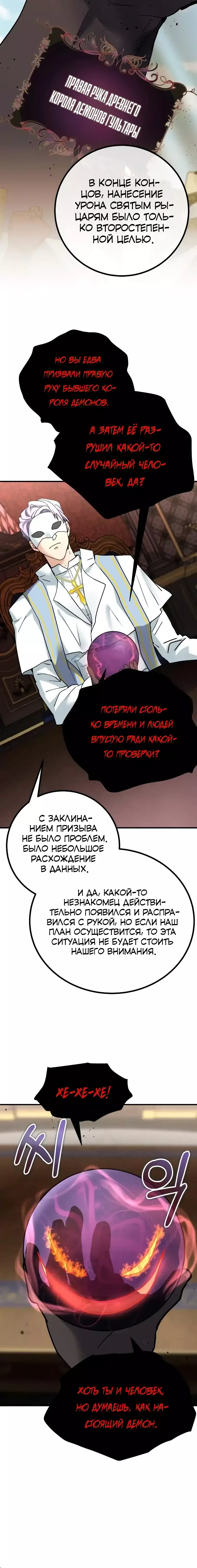 Манга Дочь короля демонов герой - Глава 27 Страница 2