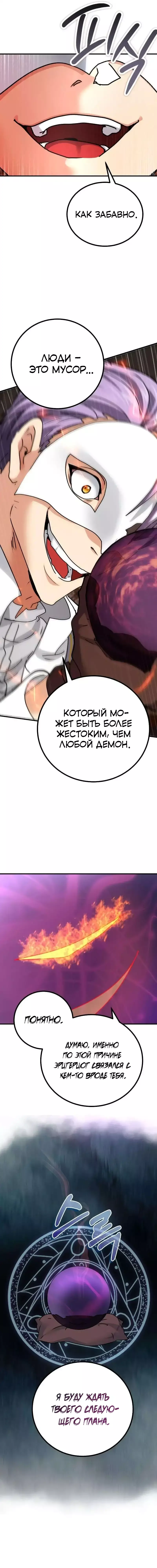 Манга Дочь короля демонов герой - Глава 27 Страница 3