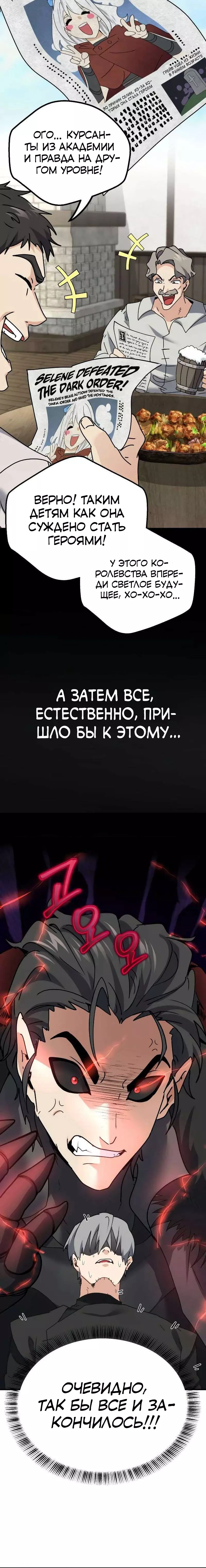 Манга Дочь короля демонов герой - Глава 25 Страница 6