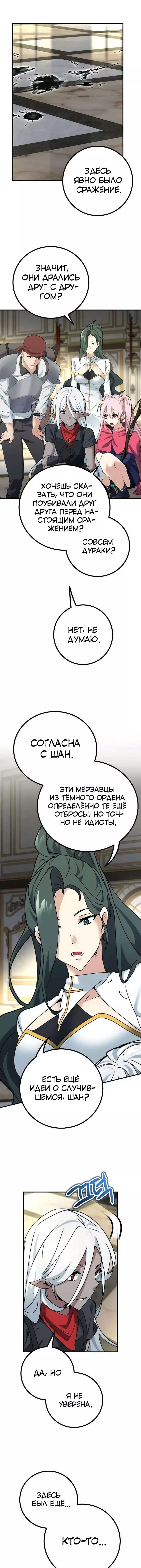 Манга Дочь короля демонов герой - Глава 24 Страница 23