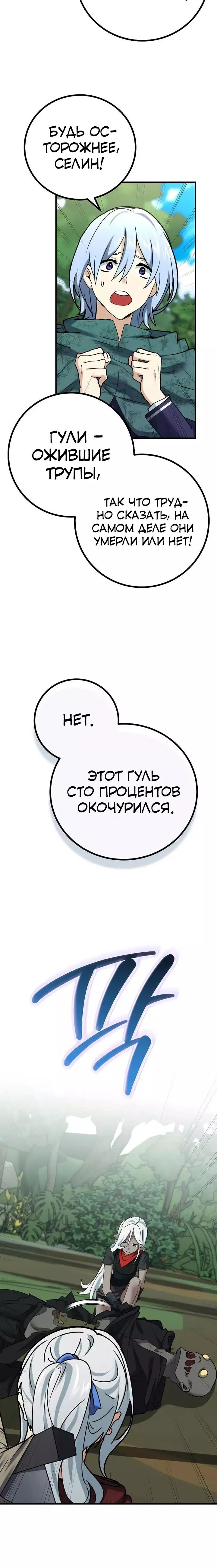 Манга Дочь короля демонов герой - Глава 23 Страница 10