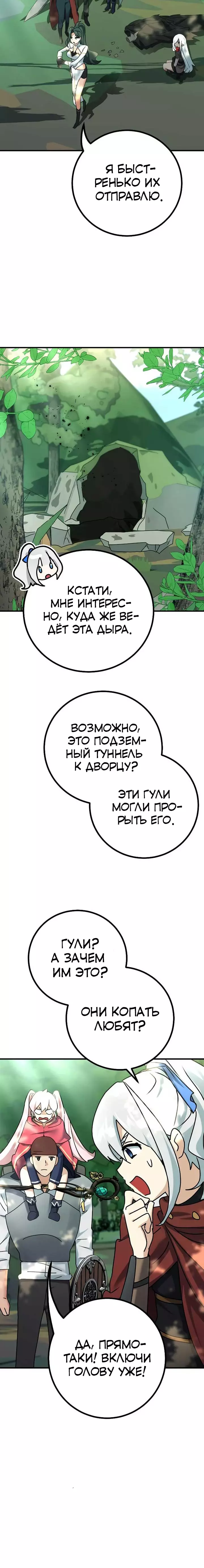 Манга Дочь короля демонов герой - Глава 23 Страница 14