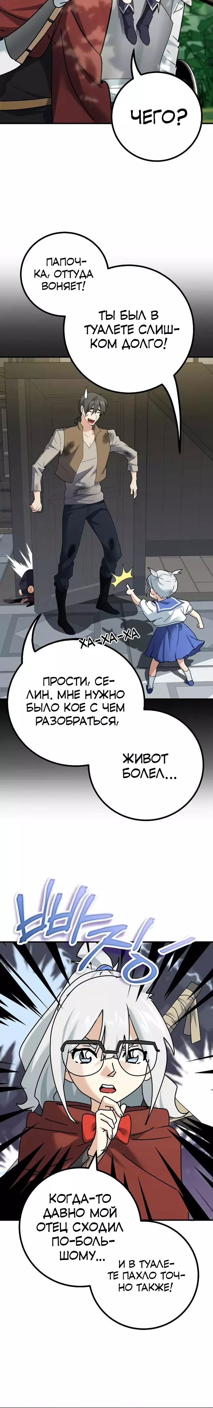 Манга Дочь короля демонов герой - Глава 23 Страница 2