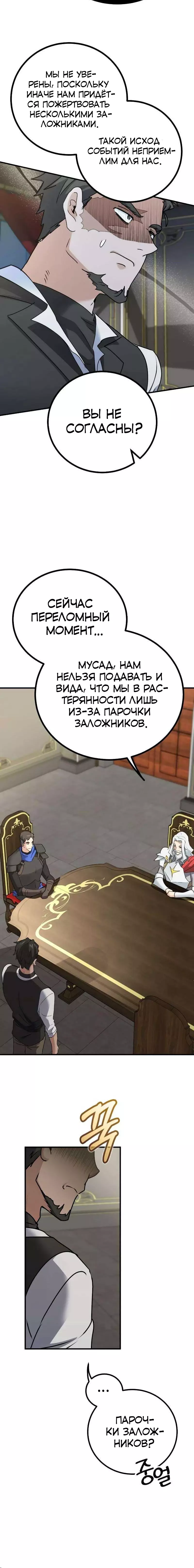 Манга Дочь короля демонов герой - Глава 22 Страница 6