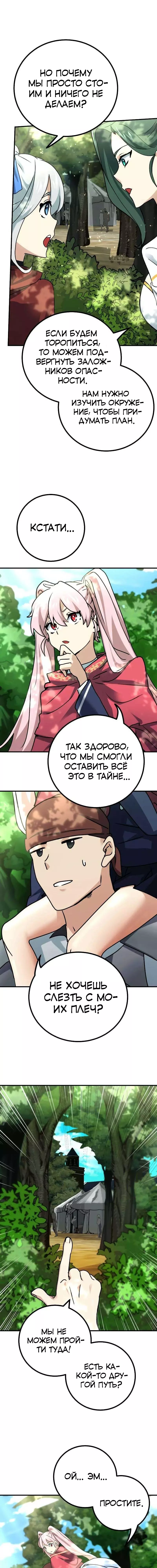 Манга Дочь короля демонов герой - Глава 22 Страница 23