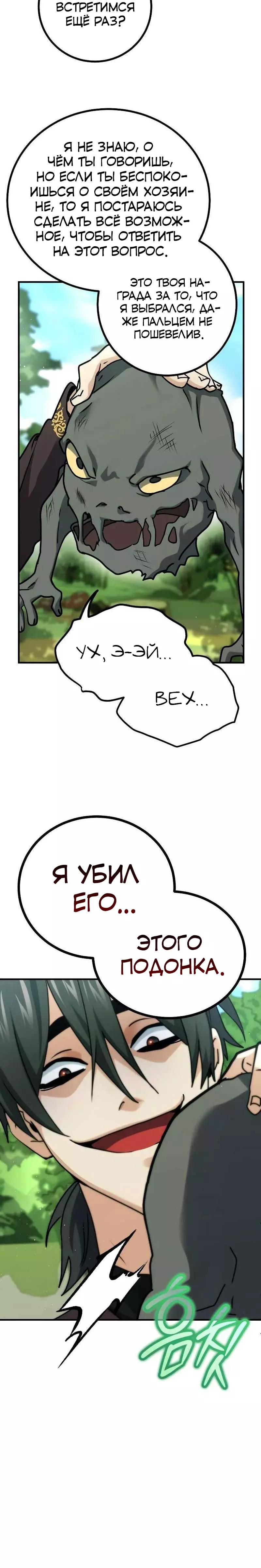 Манга Дочь короля демонов герой - Глава 22 Страница 18