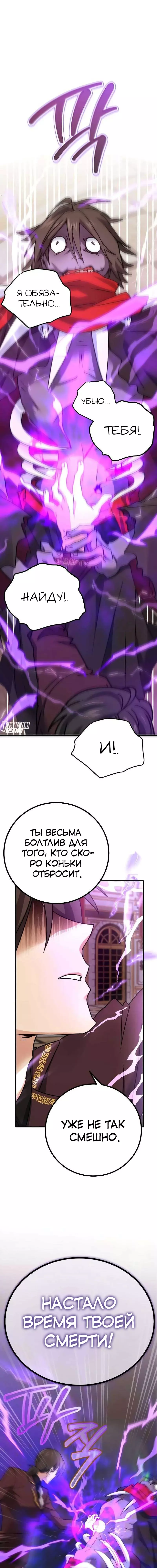 Манга Дочь короля демонов герой - Глава 22 Страница 13
