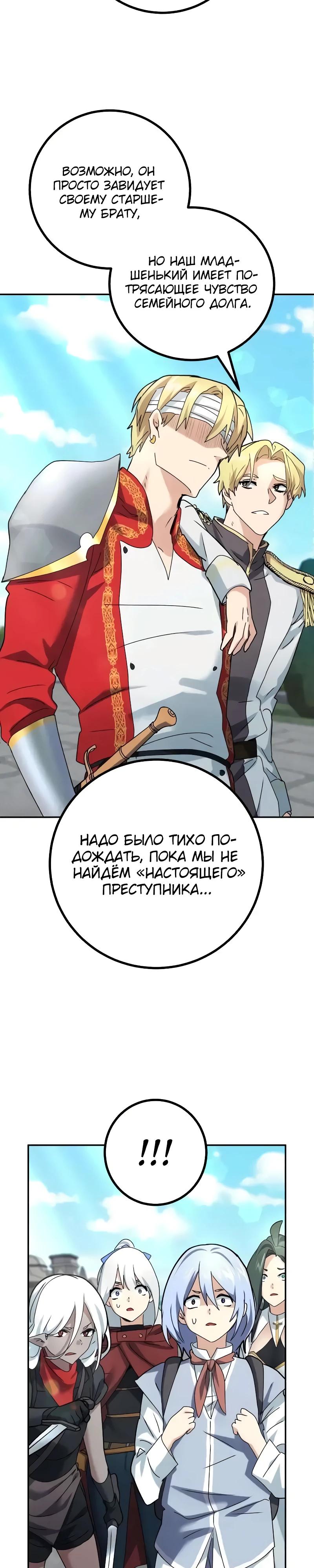 Манга Дочь короля демонов герой - Глава 31 Страница 19