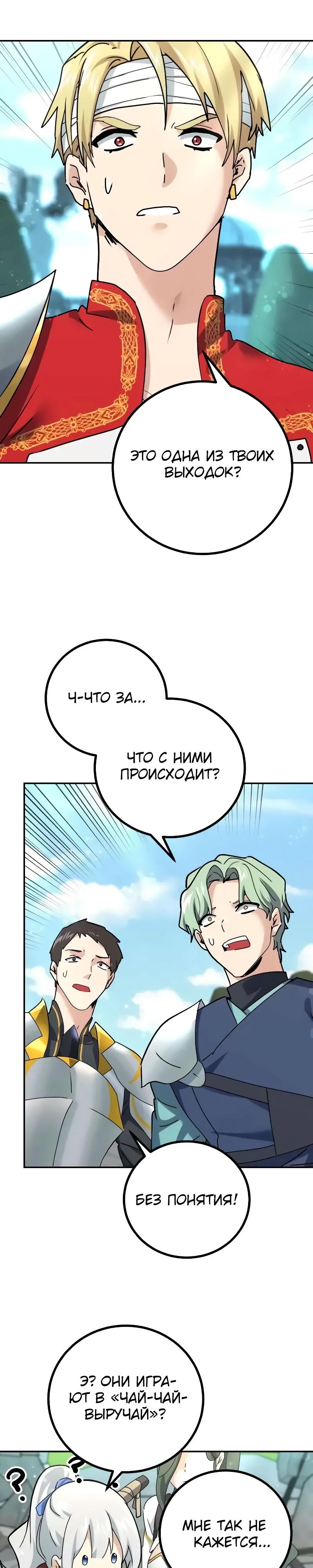 Манга Дочь короля демонов герой - Глава 31 Страница 40