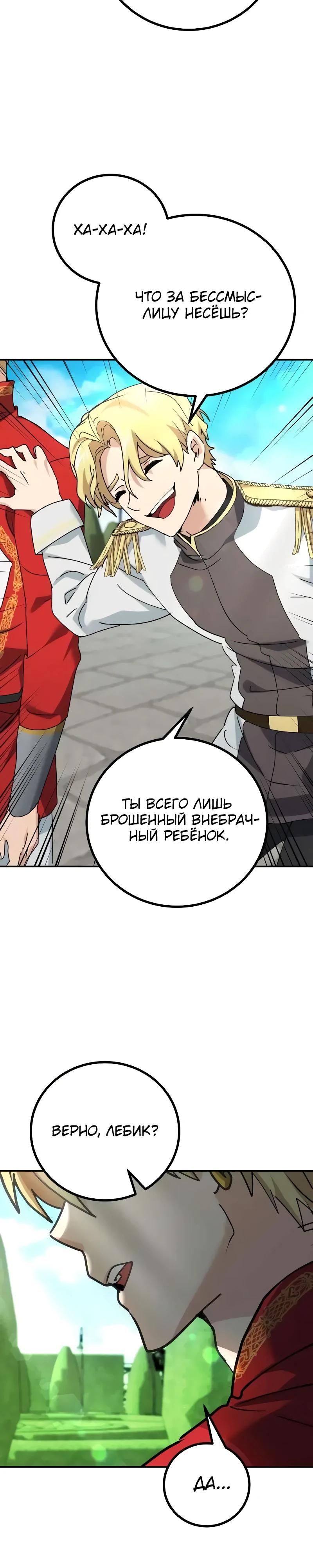 Манга Дочь короля демонов герой - Глава 31 Страница 23