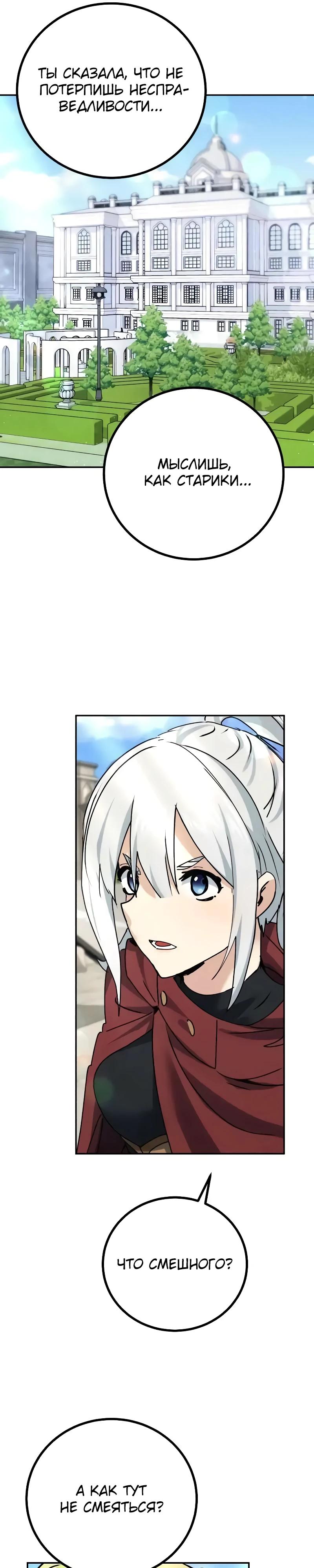 Манга Дочь короля демонов герой - Глава 31 Страница 9