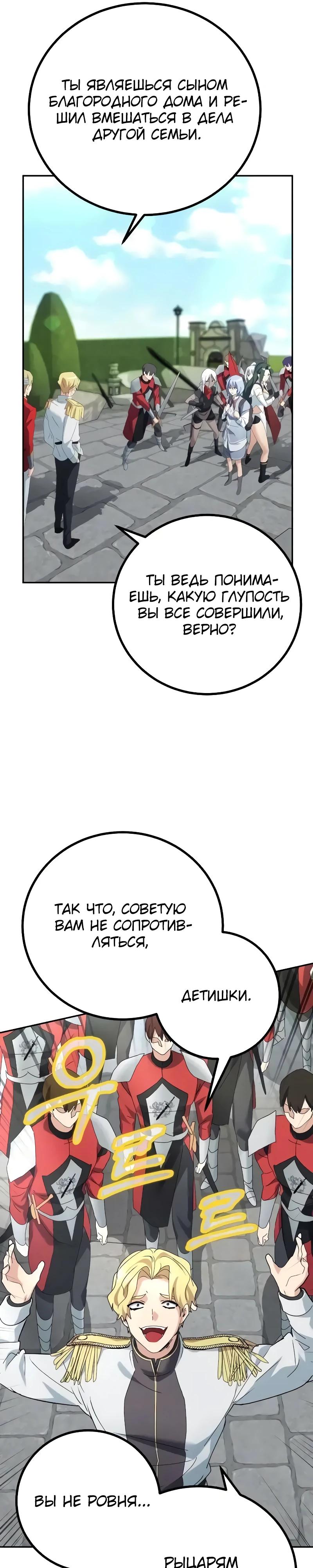 Манга Дочь короля демонов герой - Глава 31 Страница 17