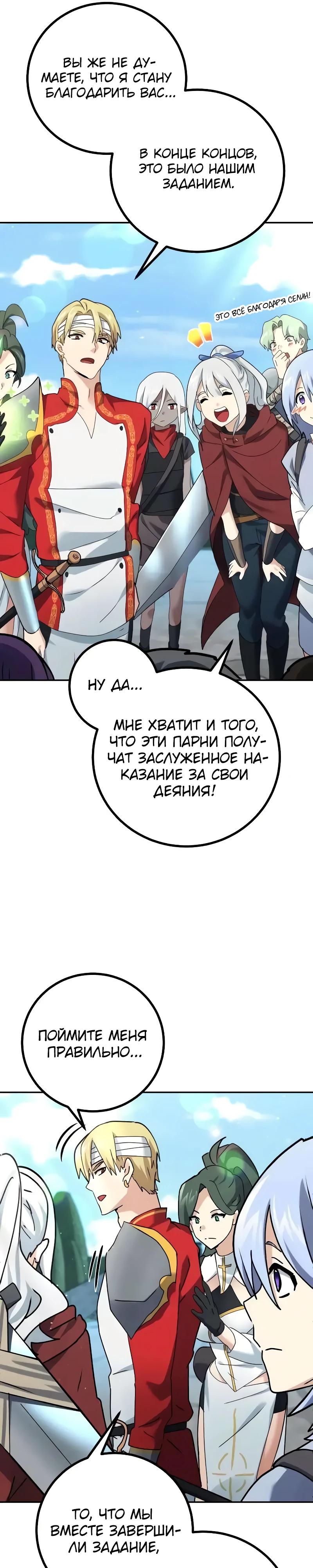 Манга Дочь короля демонов герой - Глава 31 Страница 44