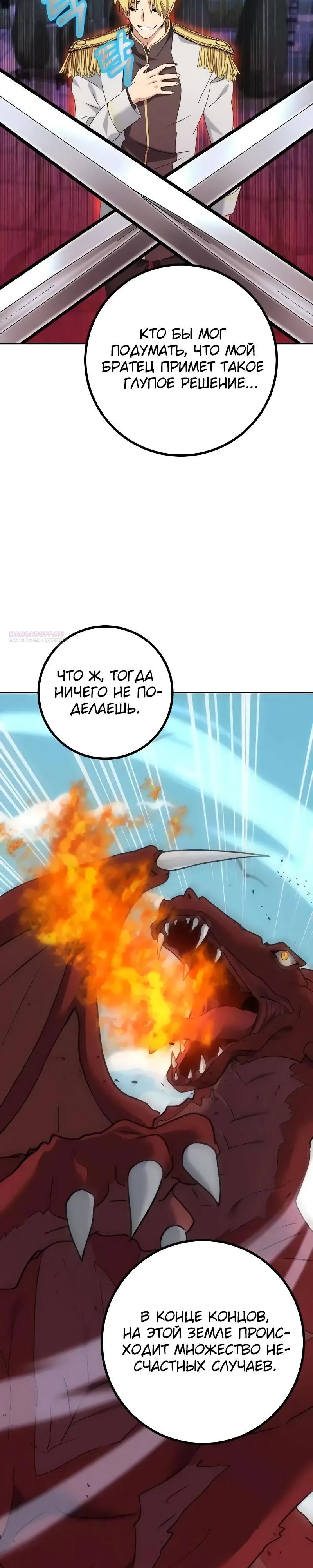 Манга Дочь короля демонов герой - Глава 31 Страница 30