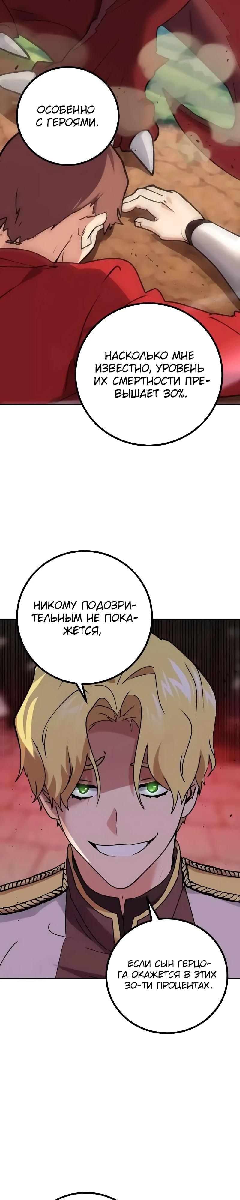 Манга Дочь короля демонов герой - Глава 31 Страница 31