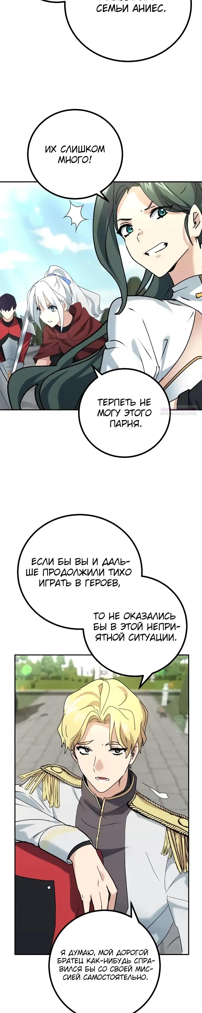 Манга Дочь короля демонов герой - Глава 31 Страница 18