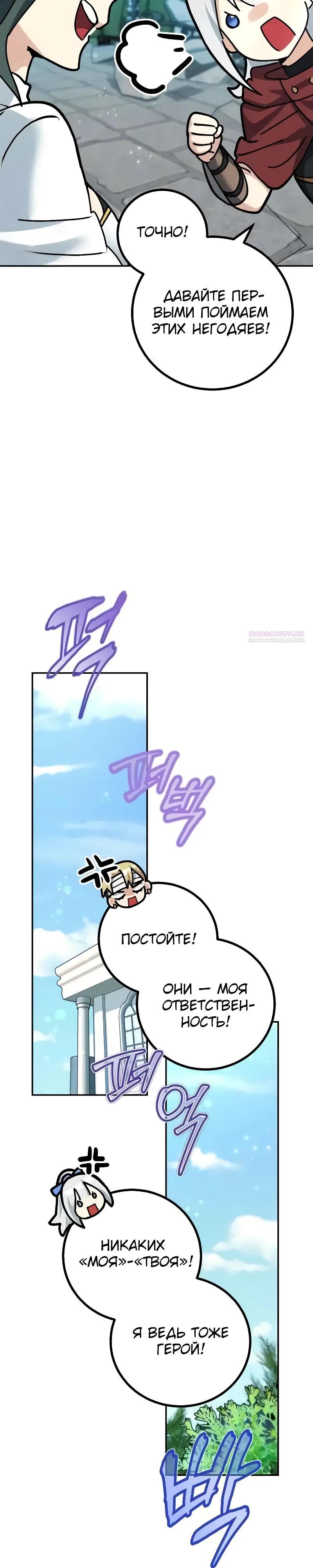 Манга Дочь короля демонов герой - Глава 31 Страница 42