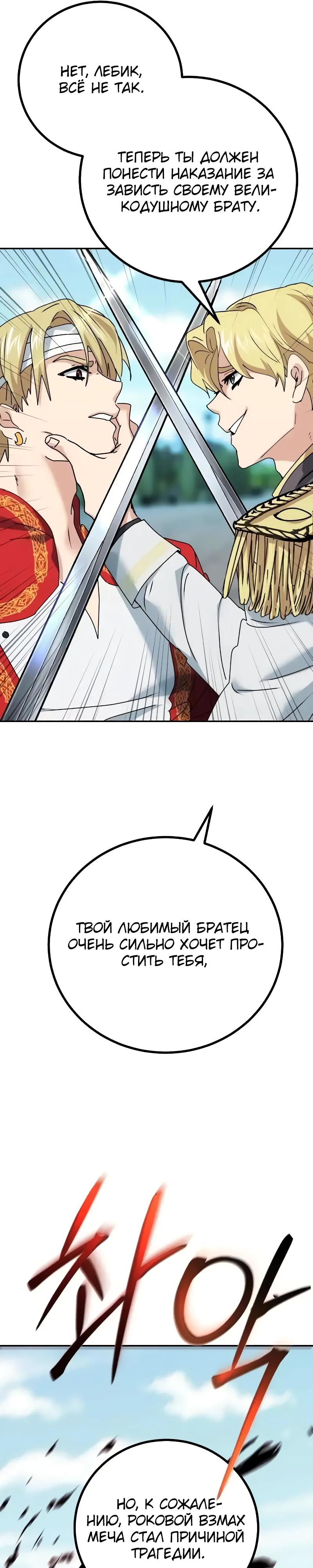 Манга Дочь короля демонов герой - Глава 31 Страница 33