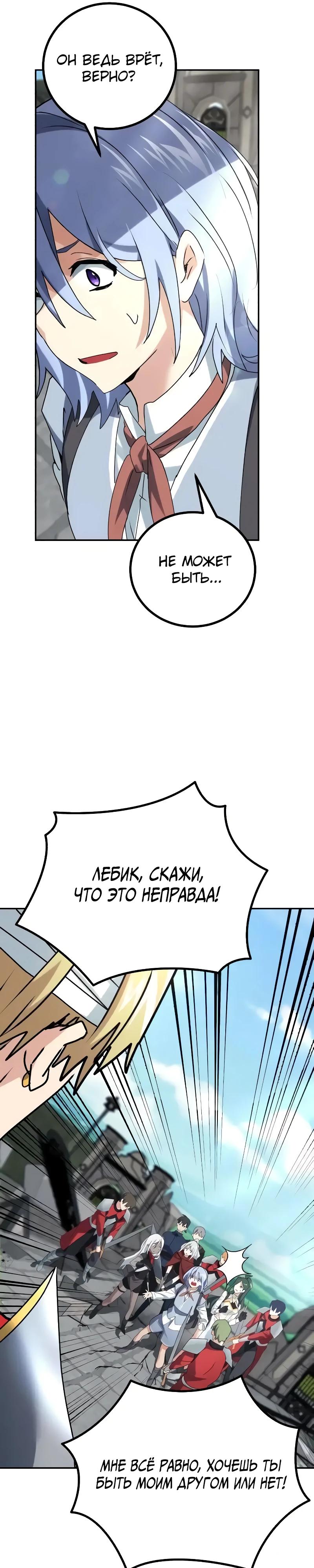 Манга Дочь короля демонов герой - Глава 31 Страница 21