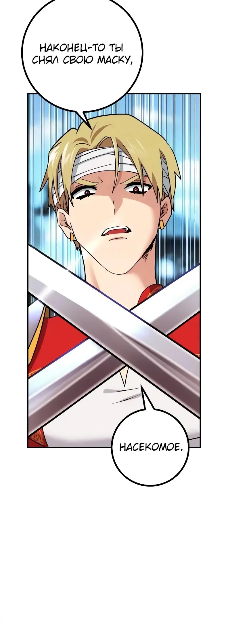 Манга Дочь короля демонов герой - Глава 31 Страница 32