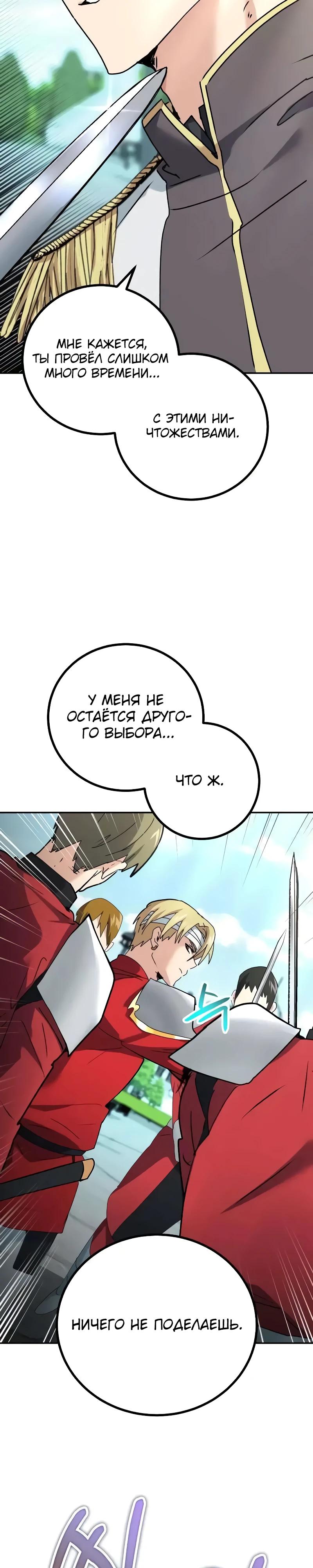 Манга Дочь короля демонов герой - Глава 31 Страница 37