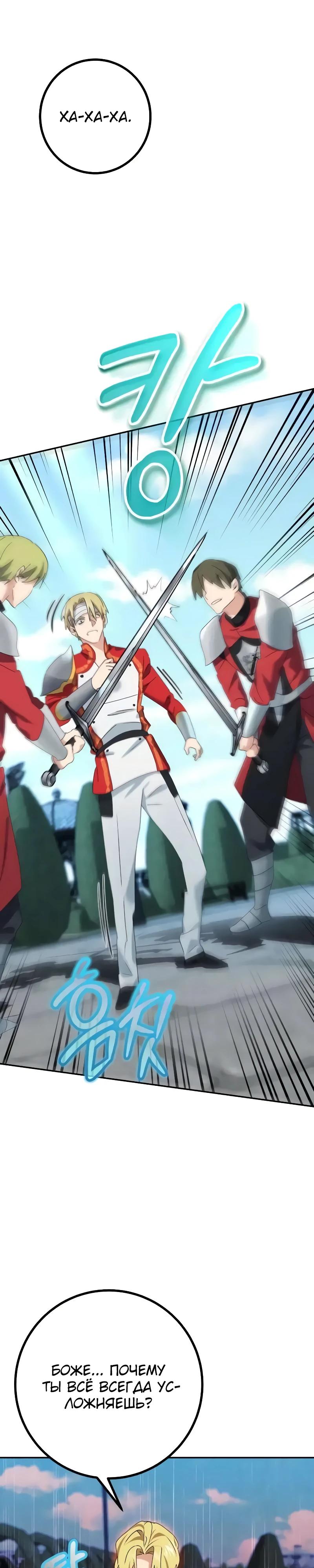 Манга Дочь короля демонов герой - Глава 31 Страница 29