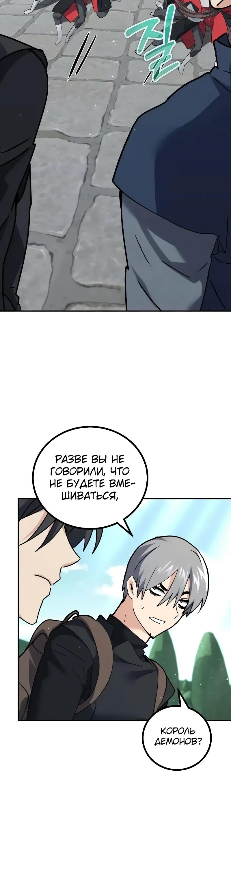 Манга Дочь короля демонов герой - Глава 31 Страница 47