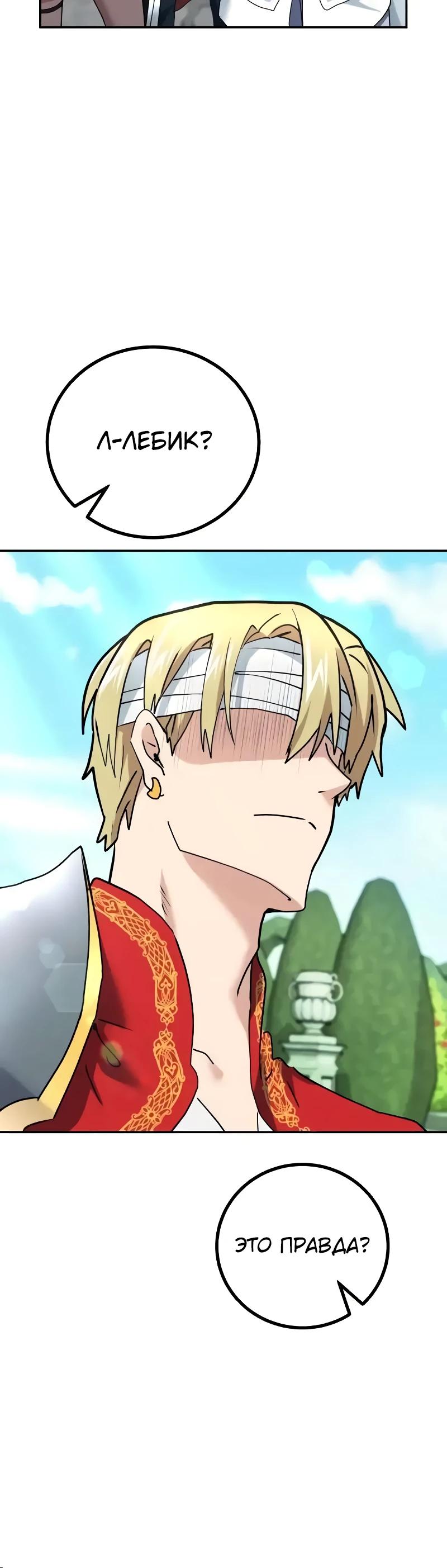 Манга Дочь короля демонов герой - Глава 31 Страница 20