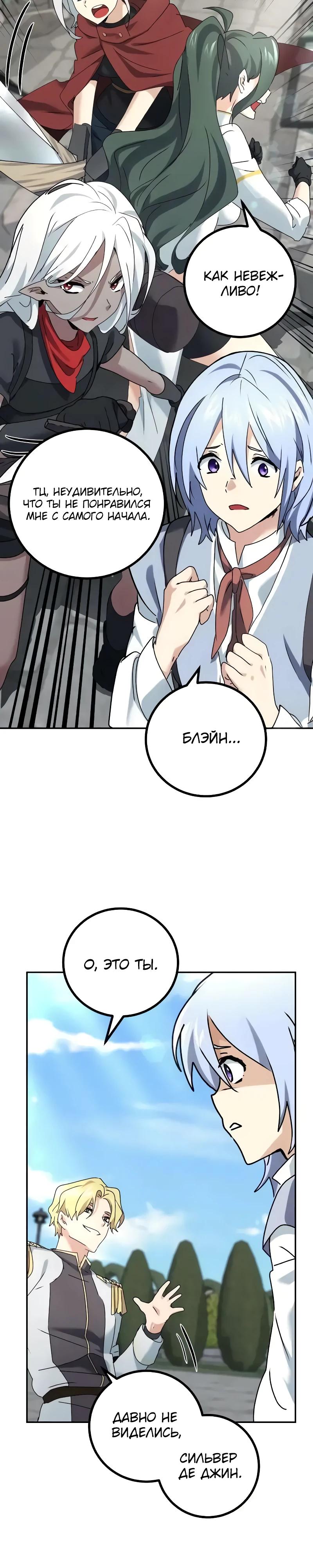 Манга Дочь короля демонов герой - Глава 31 Страница 15