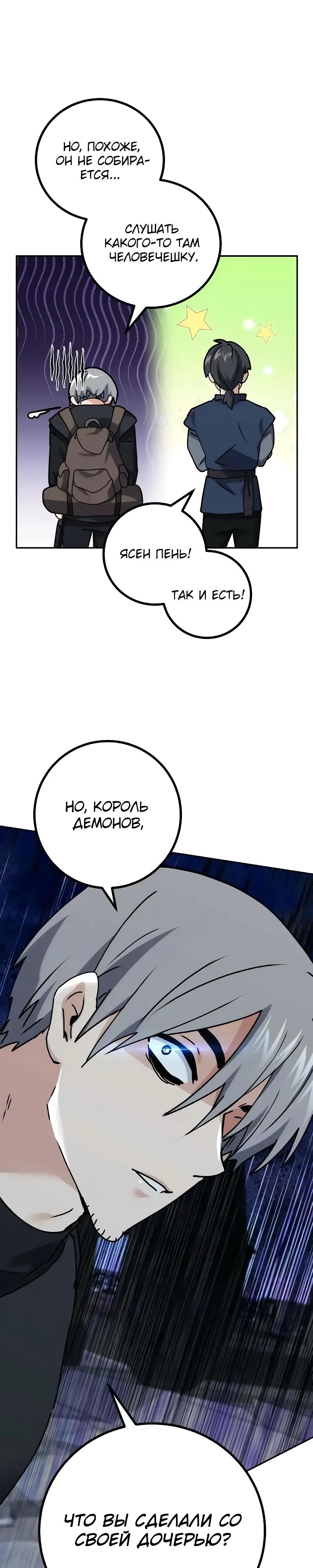 Манга Дочь короля демонов герой - Глава 31 Страница 49