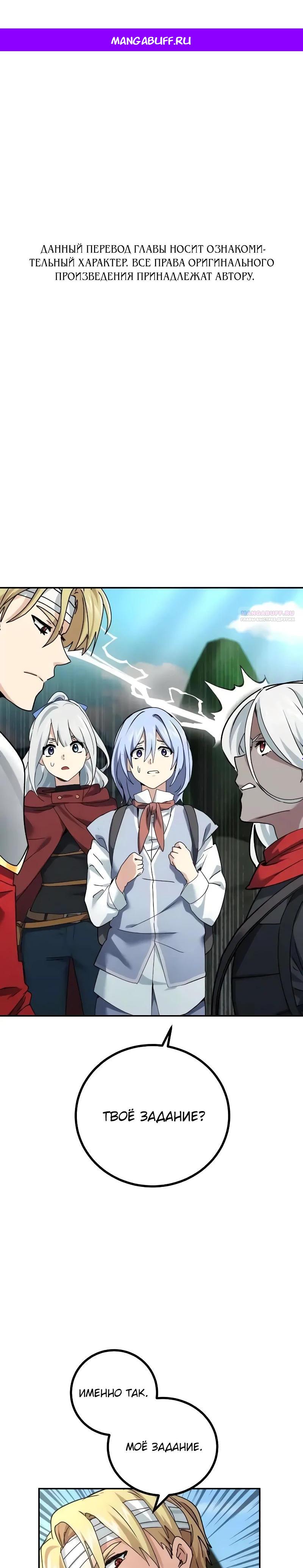 Манга Дочь короля демонов герой - Глава 31 Страница 1