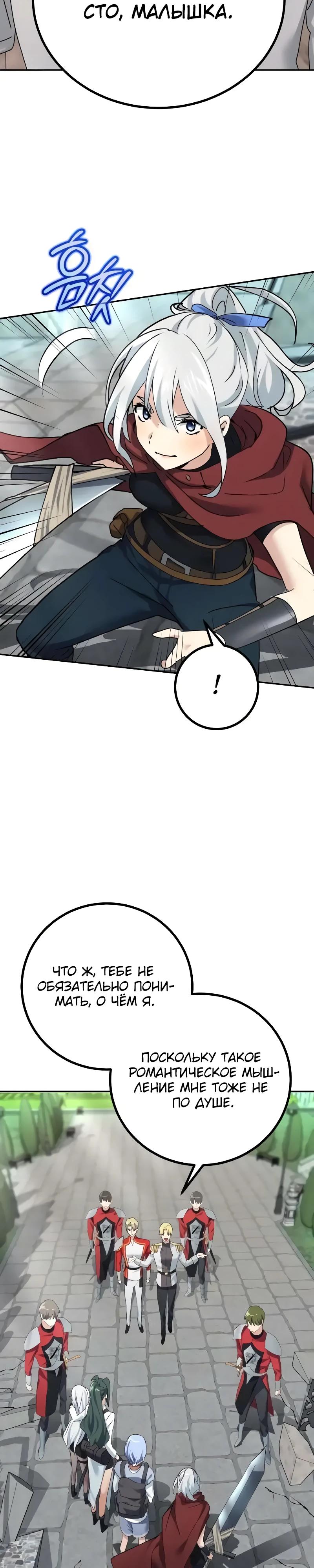 Манга Дочь короля демонов герой - Глава 31 Страница 11