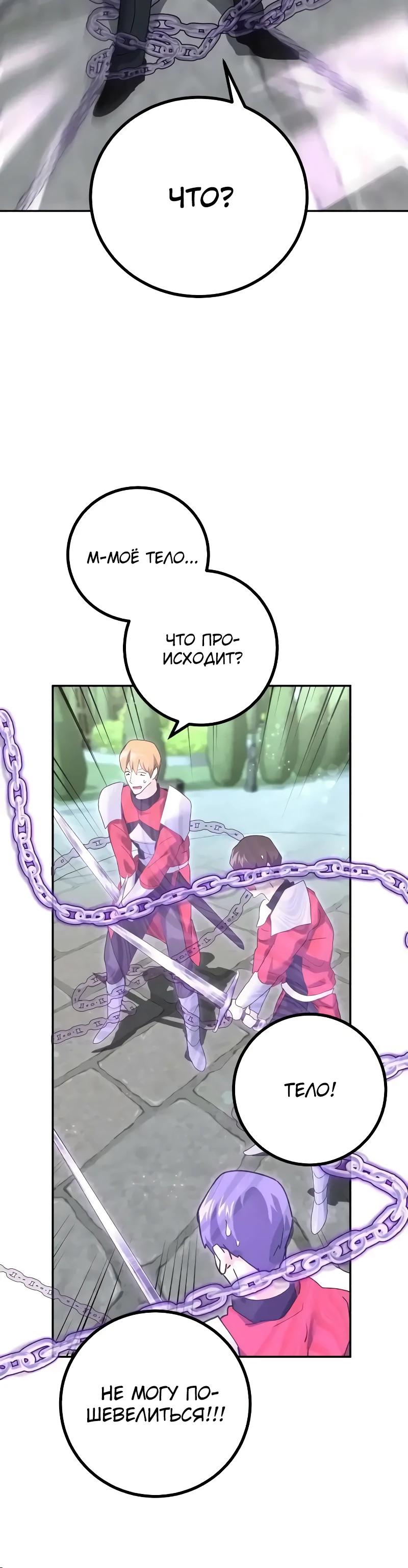 Манга Дочь короля демонов герой - Глава 31 Страница 39