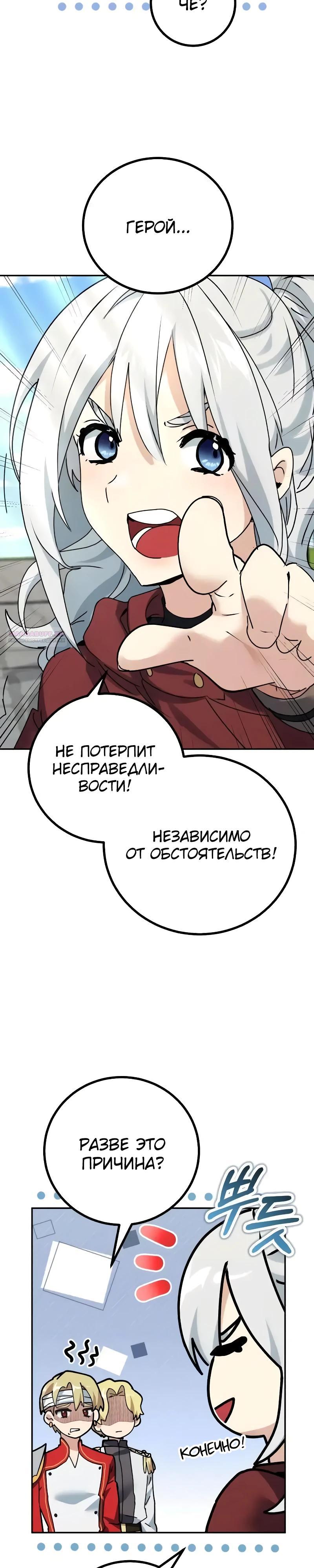 Манга Дочь короля демонов герой - Глава 31 Страница 6