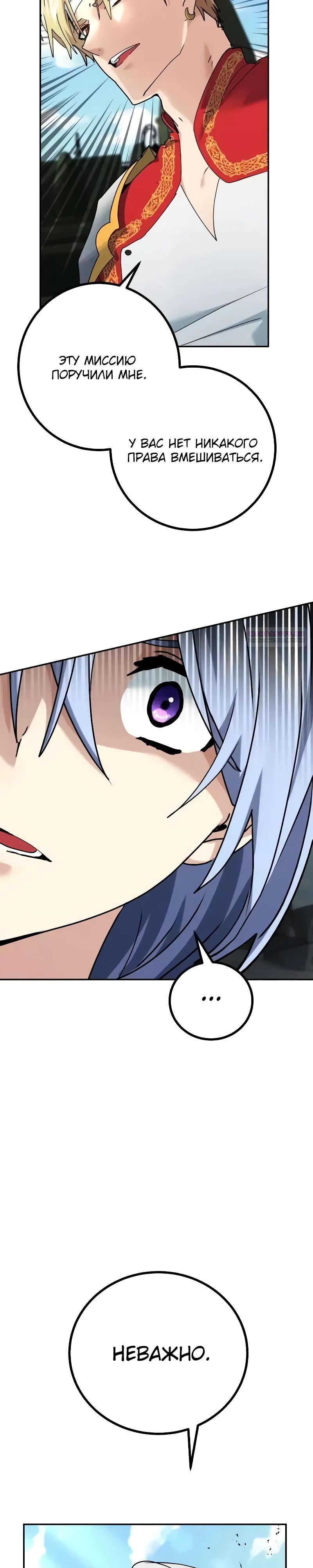 Манга Дочь короля демонов герой - Глава 31 Страница 2