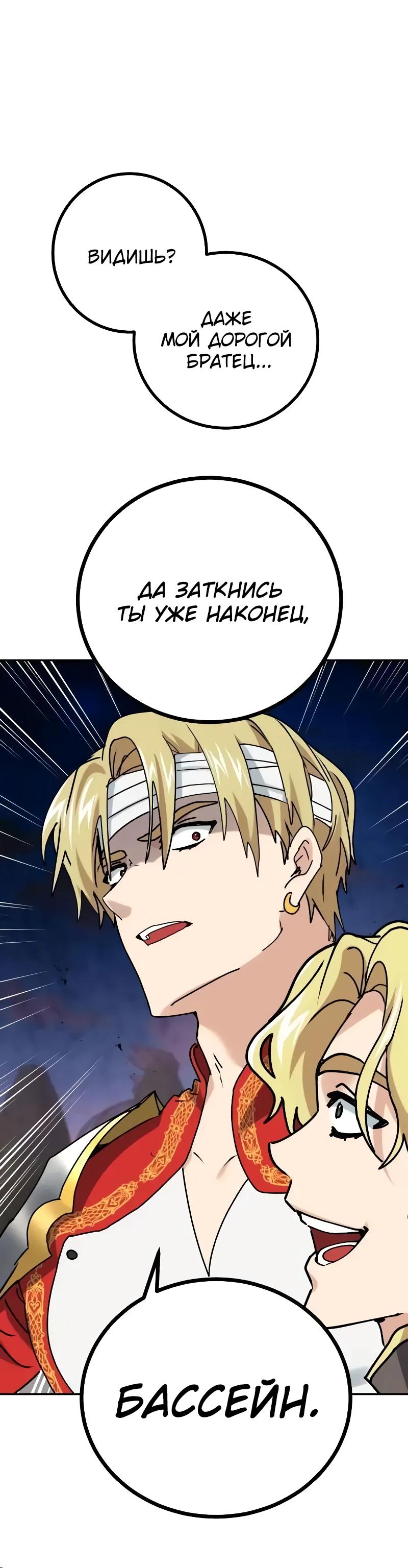 Манга Дочь короля демонов герой - Глава 31 Страница 24