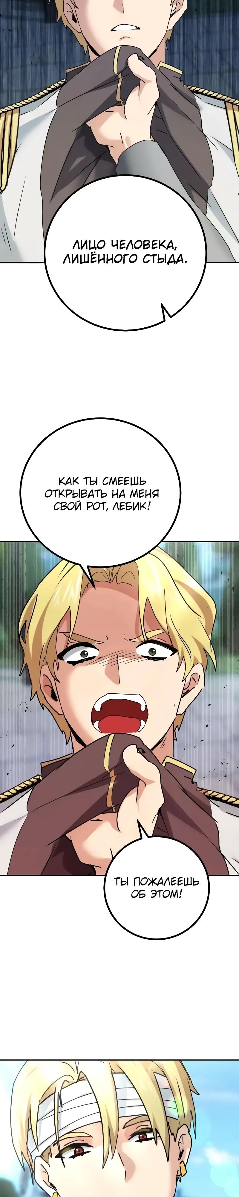 Манга Дочь короля демонов герой - Глава 31 Страница 27