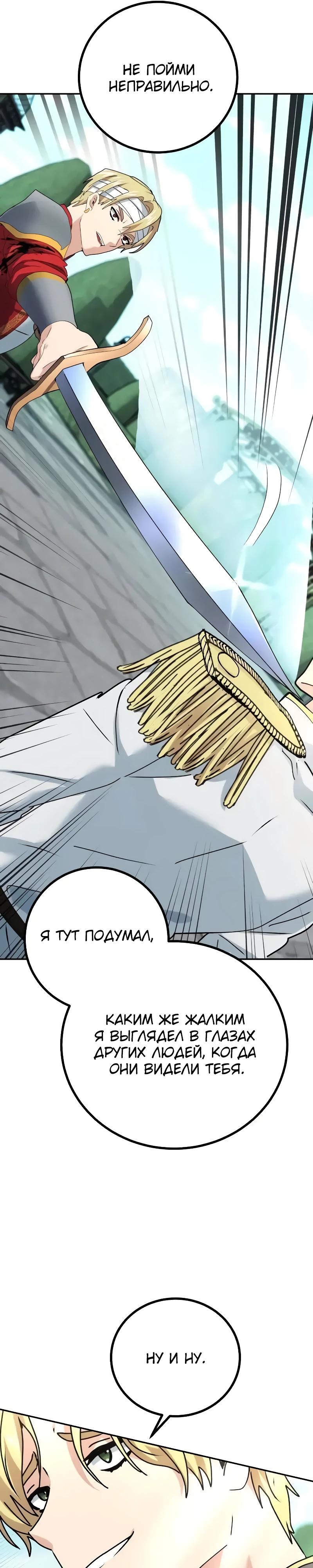 Манга Дочь короля демонов герой - Глава 31 Страница 36