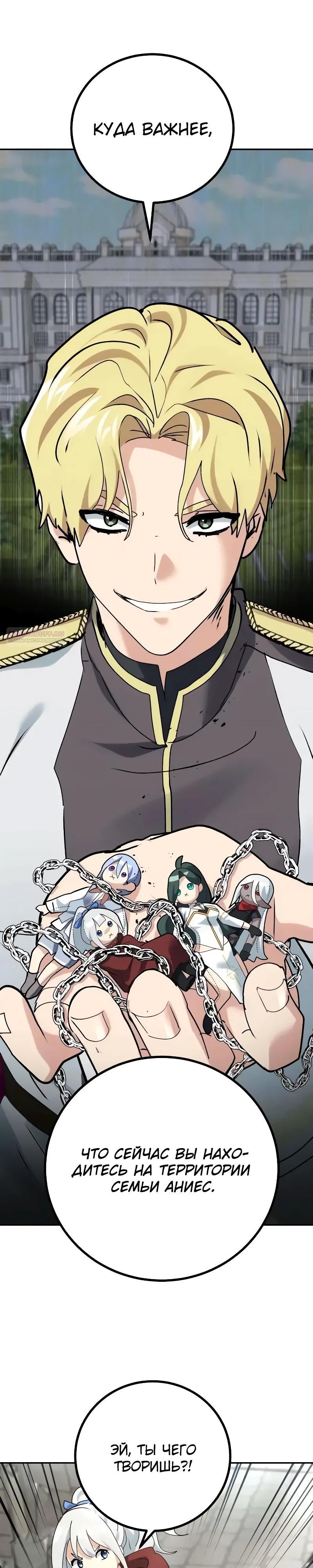 Манга Дочь короля демонов герой - Глава 31 Страница 14
