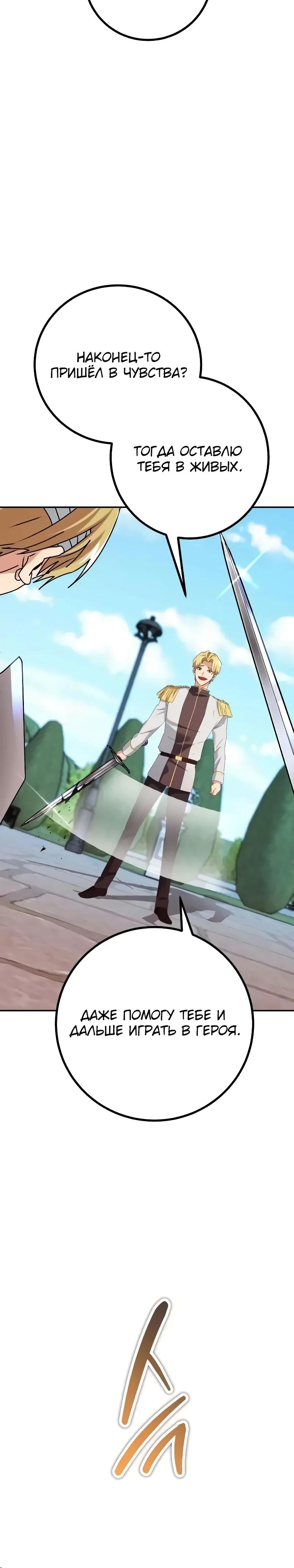 Манга Дочь короля демонов герой - Глава 31 Страница 35
